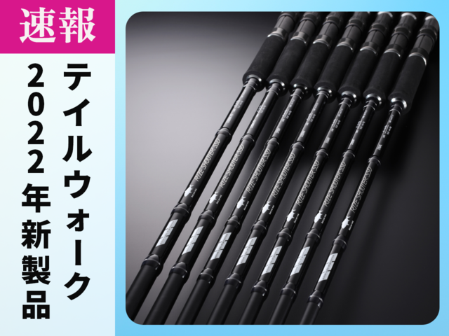 テイルウォークの最新ロッド ライズシューターssdでショアジギング プラッキングが劇的に変わる