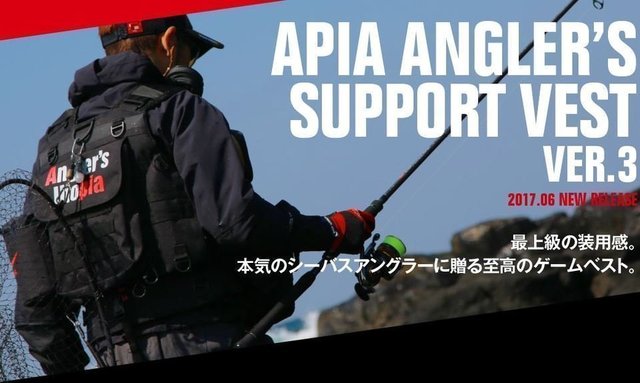 アピア アングラーズサポートベストバージョン３で快適 安全にシーバスを釣ろう