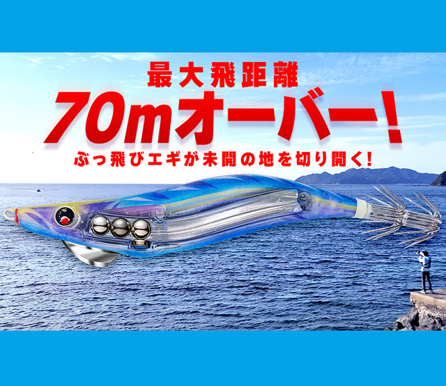 マグQタングステンは2024年新発売の最大飛距離70mオーバーを叩き出すエギ! マグQタングステンは2024年新発売の最大飛距離70mオーバーを叩き出すエギ!