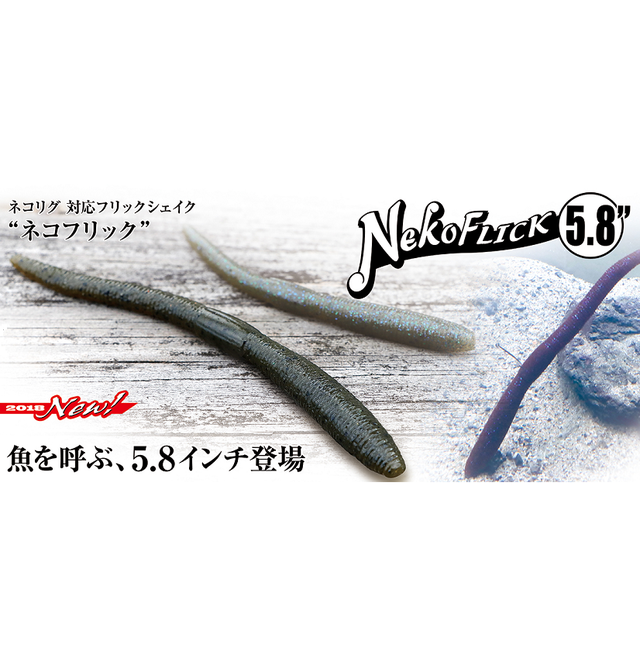 大人気のネコフリックに18年追加サイズ登場 5 8インチのカラーラインナップは10種類に決定