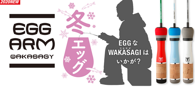 エッグアームワカサギーは年新発売のワカサギ釣り専用ロッド