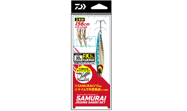 サムライ ジギングサビキセットは年新発売の手軽に楽しめるジグサビキセット 釣りニュース 釣割