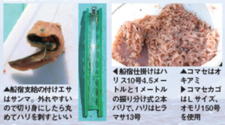 仕掛けとエサ