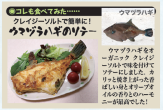 ウマヅラハギのソテー