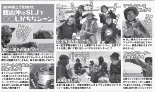 館山沖のSLJで○○しがちなシーン