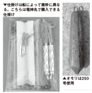 仕掛け・オモリ