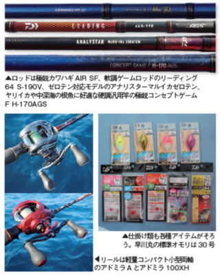 ロッド・リール・仕掛け