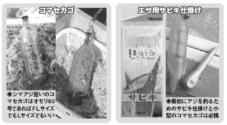 コマセカゴ　エサ用サビキ仕掛け