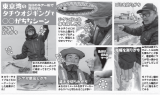 東京湾のタチウオジギングで○○がちなシーン
