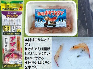 エサと仕掛けの写真