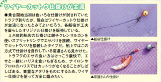 ワイヤーカットウ仕掛けが主流