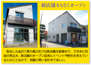 新店舗まもなくオープン