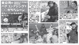 東京湾のバチコンアジングで〇〇ガチなシーン