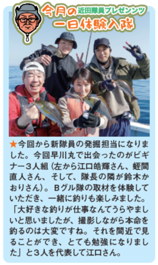 今月の近田隊員プレゼンツ一日体験入隊