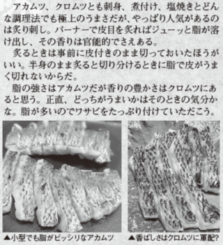 どっちも甲乙付けがたい！赤黒炙り対決