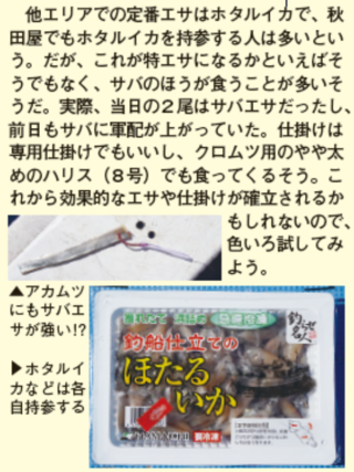 アカムツのエサは？