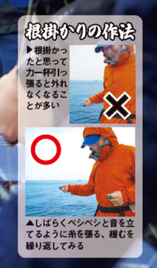 根掛かりの作法