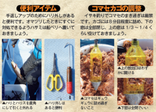 便利アイテム・コマセカゴの調整