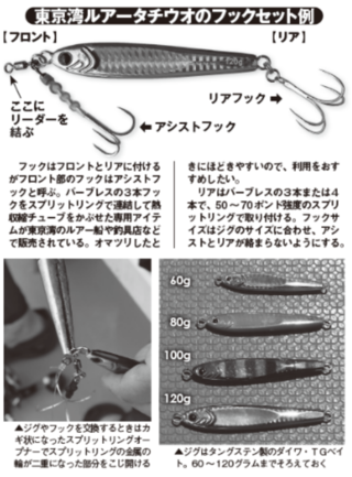 東京湾のルアータチウオのフックセット例