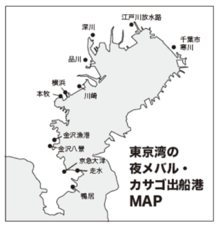 東京湾の夜メバル・カサゴ出船港MAP