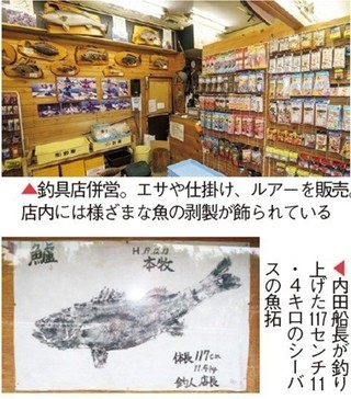 釣具店と魚拓の写真