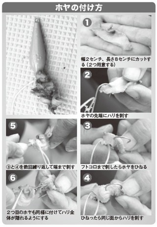 エサの付け方の写真