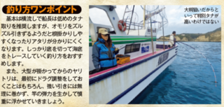 釣り方ワンポイント