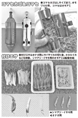 コマセカゴ＆コマセ