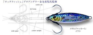 音と光で魚を誘う唯一無二のメタルジャッカーが話題に その特徴やラインナップをご紹介します