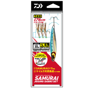 サムライ ジギングサビキセットは年新発売の手軽に楽しめるジグサビキセット