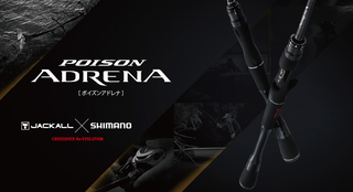 ポイズンアルティマに年追加アイテムが3機種登場 シマノのフラッグシップバスロッド