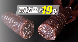 カバークローグランデは21年ジャッカルからリリースされる高比重ワーム