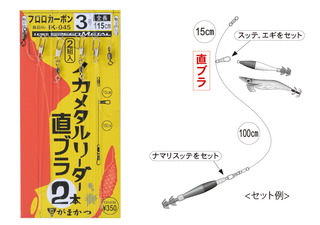 もう悩まないイカメタル仕掛けセレクト術