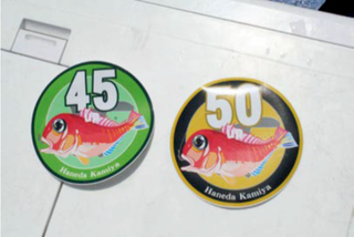 アマダイと45、50の番号が書かれている丸いシール