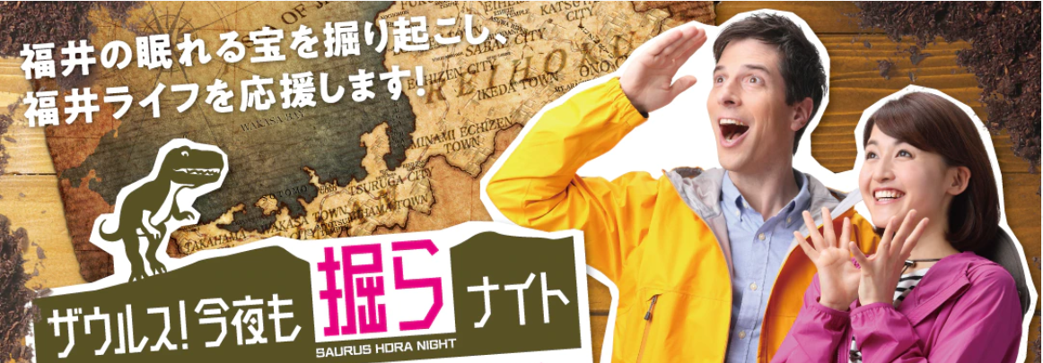 ザウルス！今夜も掘らナイト　釣り番組