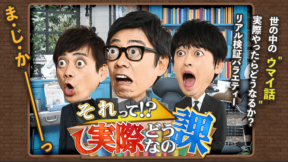 それって！？実際どうなの課　釣り番組