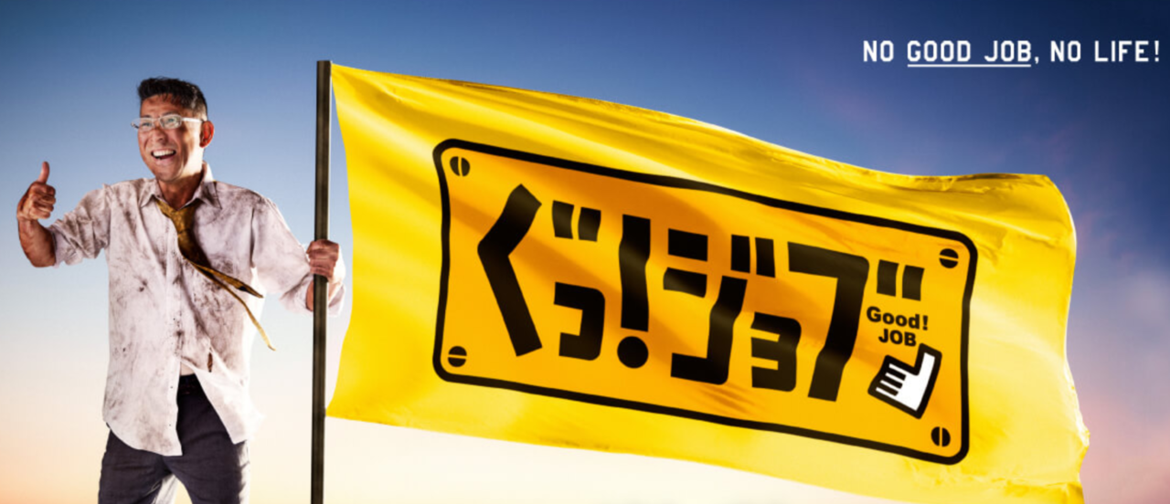 ぐっ！ジョブ　釣り番組