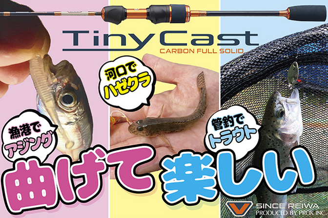 ロッドのアップ写真