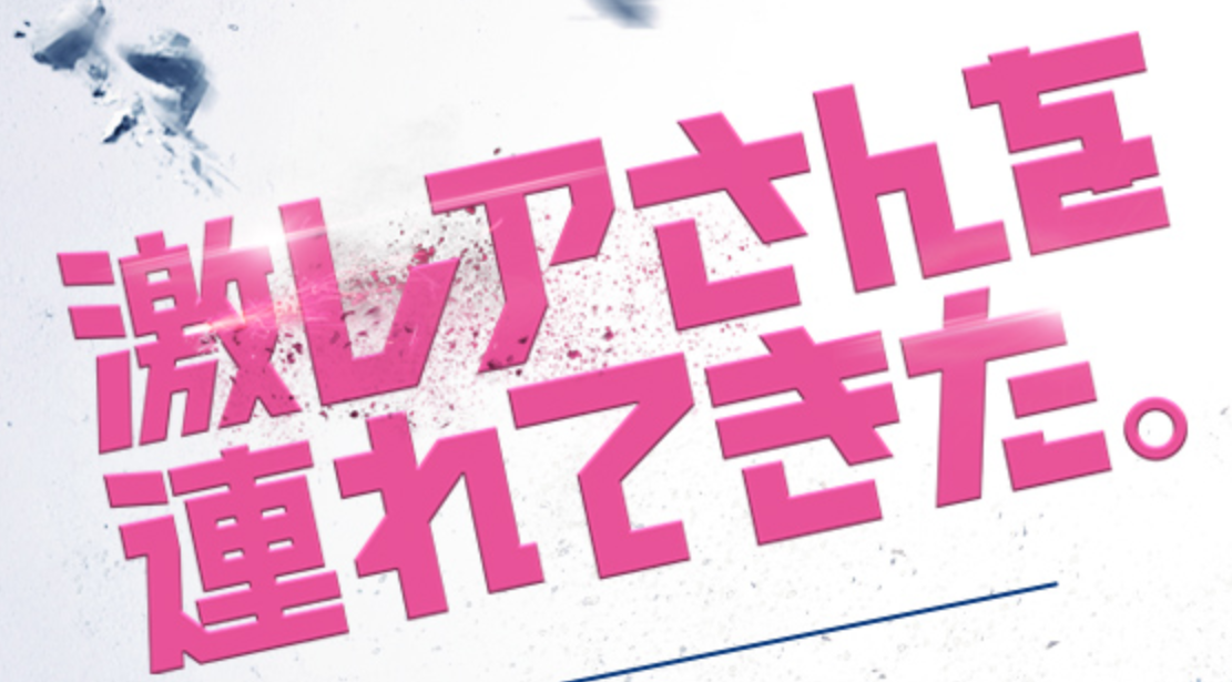 激レアさんを連れてきた。　釣り番組