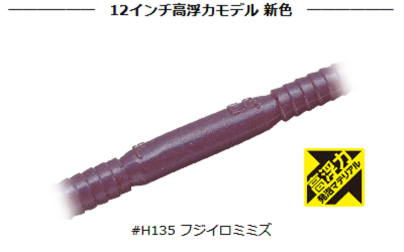 ワームのアップ写真