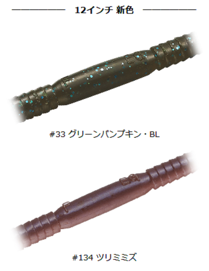 ワームのアップ写真