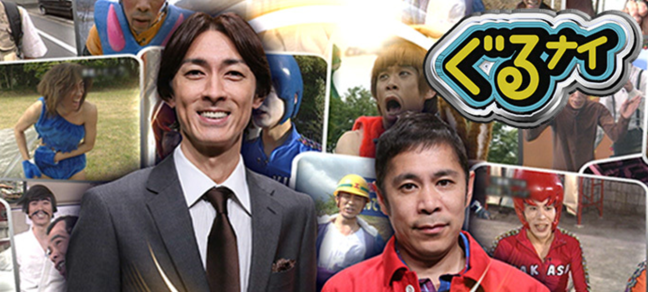 ぐるナイ　釣り番組