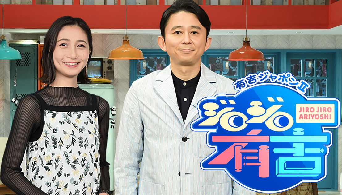 有吉ジャポンII ジロジロ有吉　釣り番組