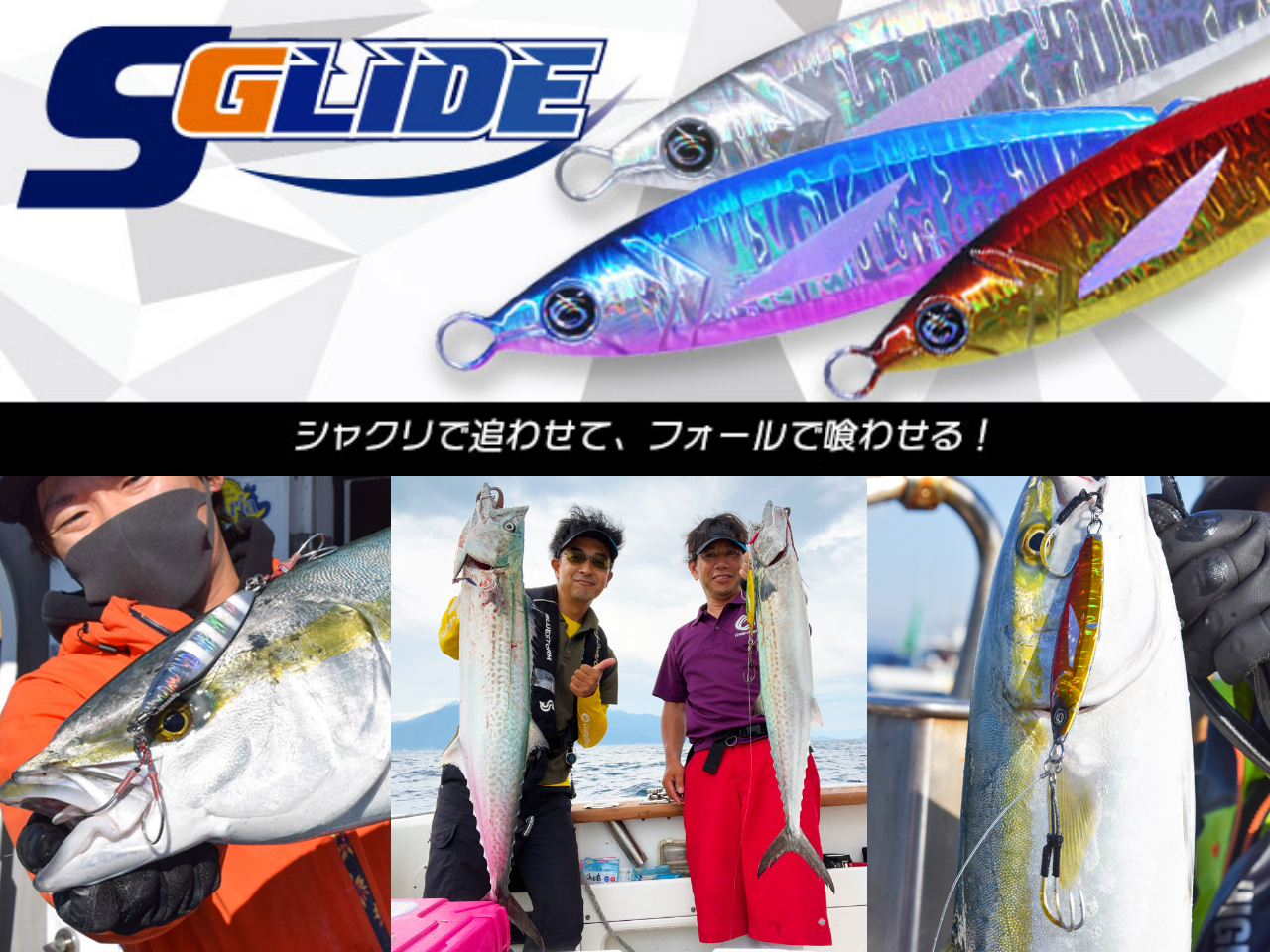 【新製品速報】クレイジーオーシャンからSグライドが発売開始！