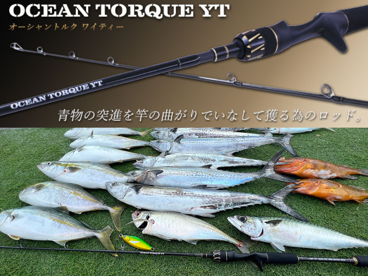 【新製品速報】クレイジーオーシャンからオーシャントルクYTが発売開始!