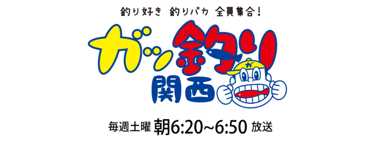 関西版 地上波釣り番組全紹介 9月5日 11日 サザエさん知ってますぅ では 沖縄でチョコプラを待っていたのは巨大魚釣り少女などのスーパーキッズたち