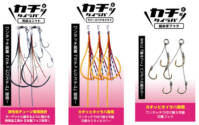 カチッとタイラバ