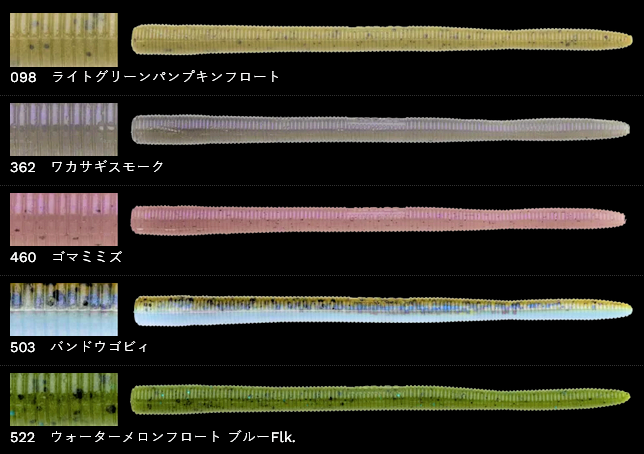 ワームのアップ写真