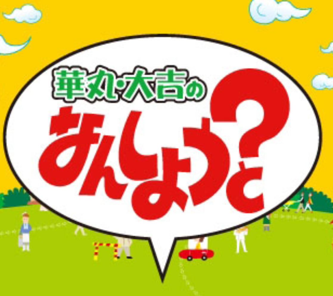 華丸・大吉のなんしようと？　釣り番組
