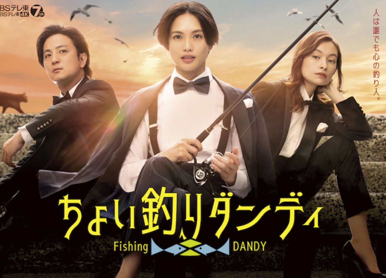 ちょい釣りダンディ　釣り番組